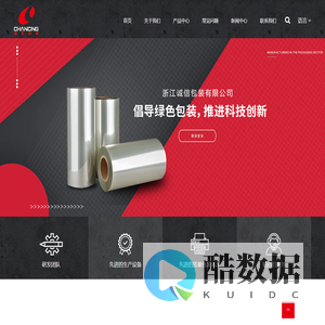 浙江诚信包装有限公司