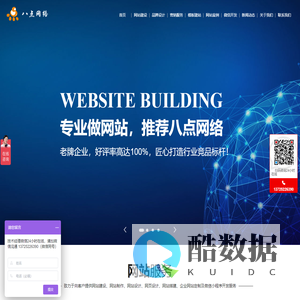 广州八点网络有限公司