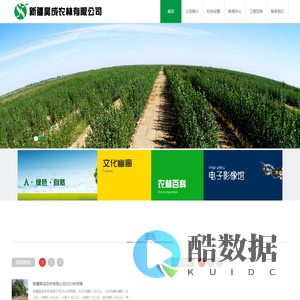 新疆昊成农林有限公司