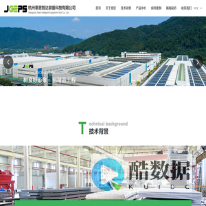 杭州泰恩智达装备科技有限公司