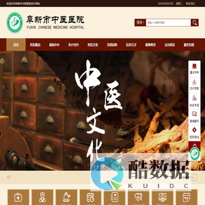 阜新中医，阜新市中医医院