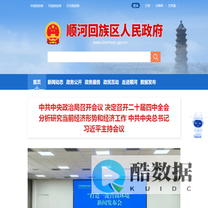 开封市顺河回族区人民政府