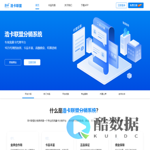 浩卡联盟官网-号卡分销系统_流量卡代理平台电信联通移动广电