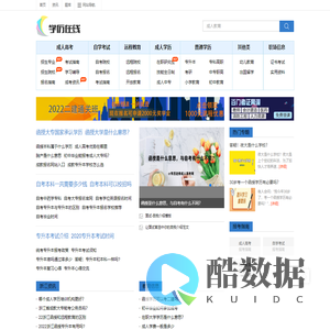 学历进修网-成人教育，成人高考，自学考试，专升本报名资讯