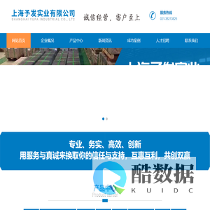 上海予发实业有限公司