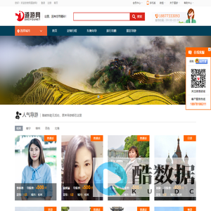 找导游_私人导游_全陪导游预订_自由行地接导游_道游网