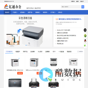 滕州打印机、复印机、耗材、维修、考勤机、收费机道闸一卡通_亿通办公