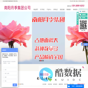 南阳月季集团公司