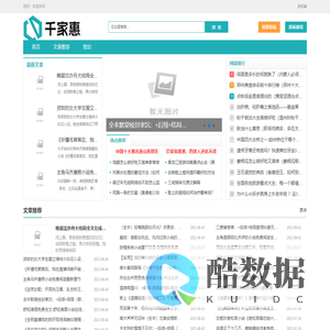 千家惠百科