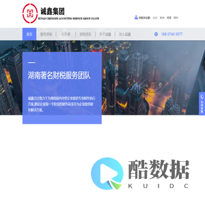 湖南诚鑫会计服务有限公司