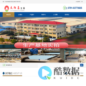 南昌太阳岛实业有限公司太阳岛文具