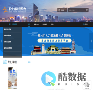 首页-职业培训云平台-职业培训云平台
