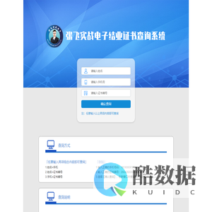 张飞实战电子结业证书查询系统