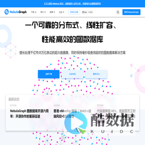 NebulaGraph-开源分布式图数据库,万亿级数据,毫秒级延时