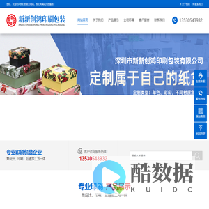 深圳市新新创鸿印刷包装有限公司