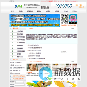 上海亲子鉴定-上海亲子鉴定中心