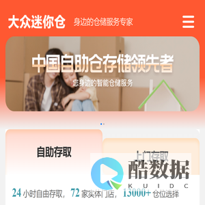 大众迷你仓提供行李寄存