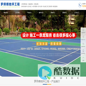 罗师傅环氧地坪漆公司厂家-郑州罗师傅地坪工程有限公司