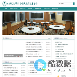 中南大教育技术平台