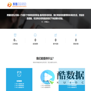 东浩网络云 - 网站首页