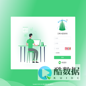 贝博OA管理系统