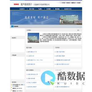大连索尼卡