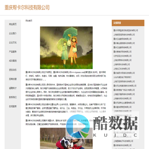 重庆帮卡尔科技有限公司