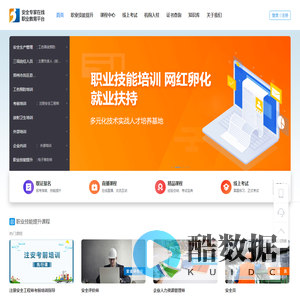 安全专家在线职业教育平台