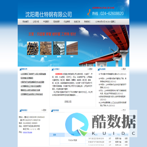 沈阳模具钢