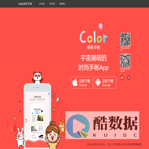 Color多彩手帐官网