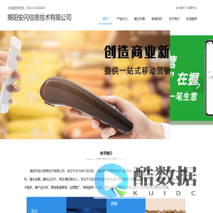 揭阳安闪信息技术有限公司