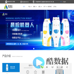 爱诺达智能晨检机器人