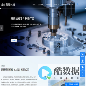 更赫精密机械（上海）有限公司