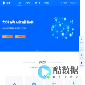 大吧掌网咖管理系统