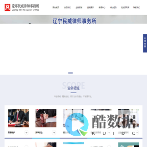 辽宁民威,抚顺律师,抚顺律师事务所,抚顺律师事务所哪家好,抚顺打官司,抚顺律师代理