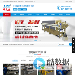 杭州埃克森压滤机有限公司,压滤机厂家,隔膜压滤机,厢式压滤机,压滤机型号多规格全