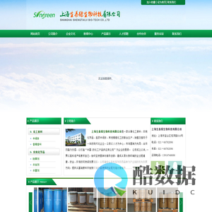 上海生泰绿生物科技有限公司