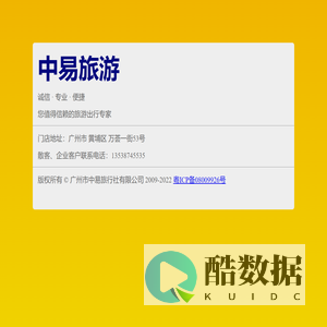 中易旅游
