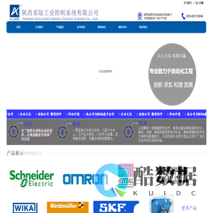陕西亚陆工业控制系统有限公司