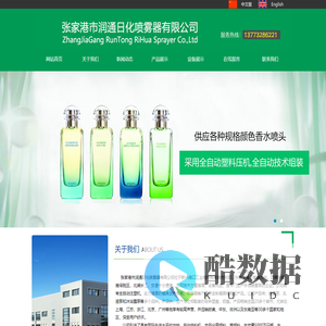 网站首页-张家港市润通日化喷雾器有限公司
