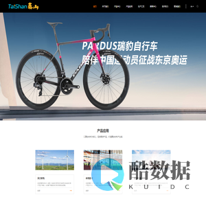 首页 - 山东泰山瑞豹复合材料有限公司