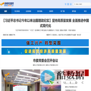 鲁南传媒网