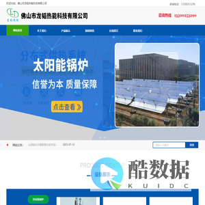 佛山市龙韬热能科技有限公司