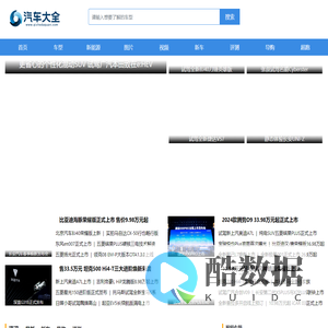 汽车大全