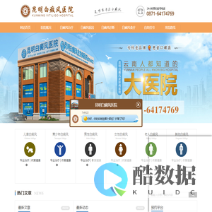 云南昆明白癜风医院哪家好
