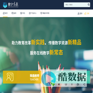 数字高教