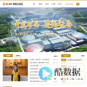 黑龙江多宝山铜业股份有限公司