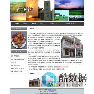 济平农家乐