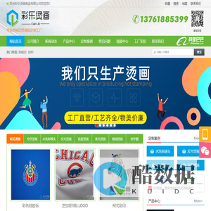 烫画定制