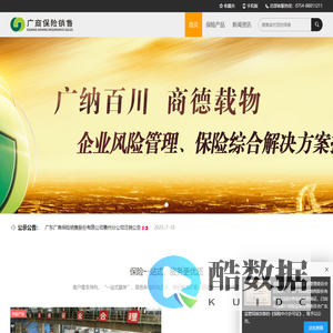广东广商保险销售股份有限公司